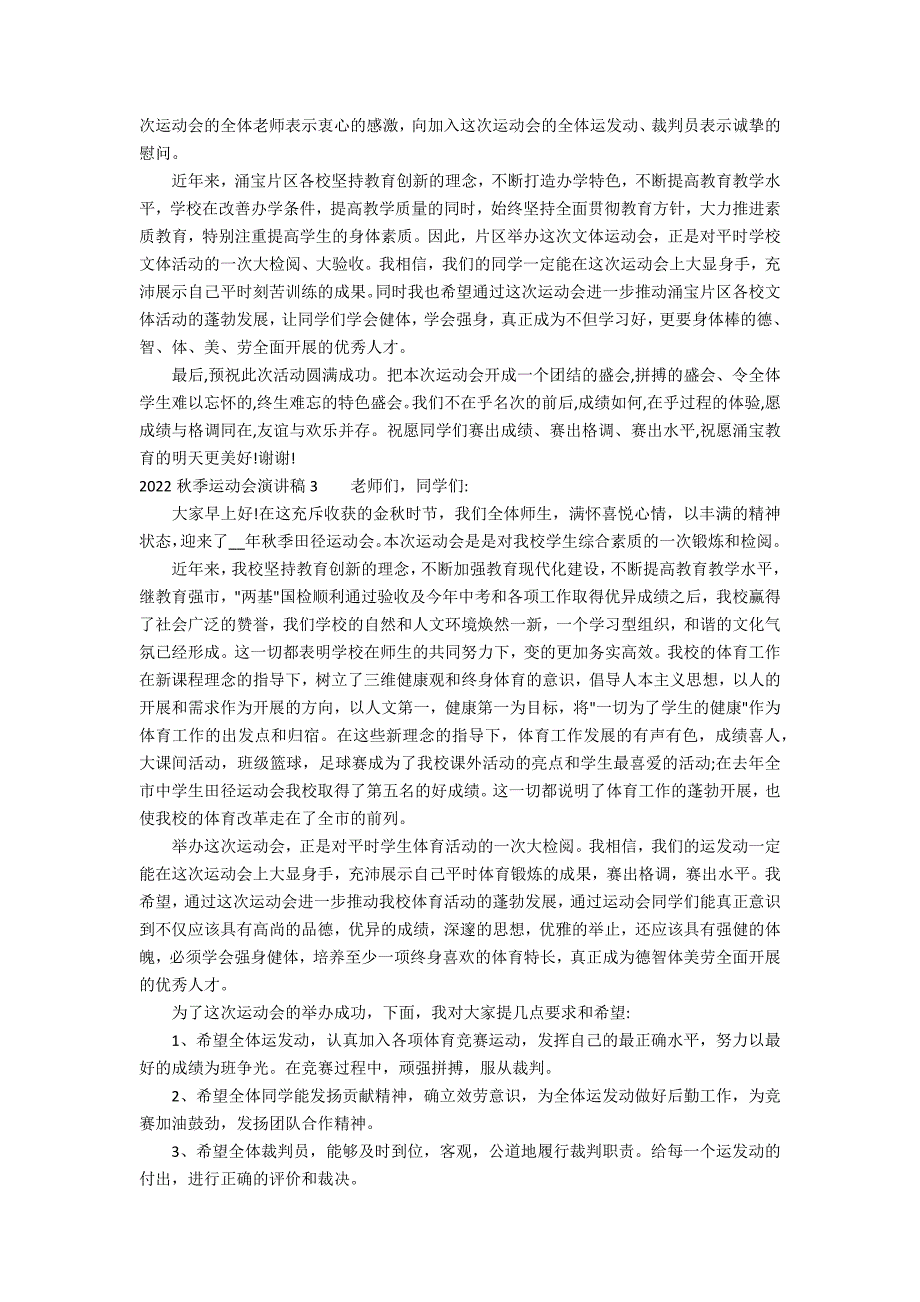 2022秋季运动会演讲稿3篇(冬季运动会演讲稿)_第2页