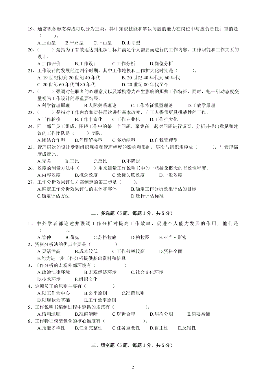 06092工作分析八套试卷答案.doc_第2页