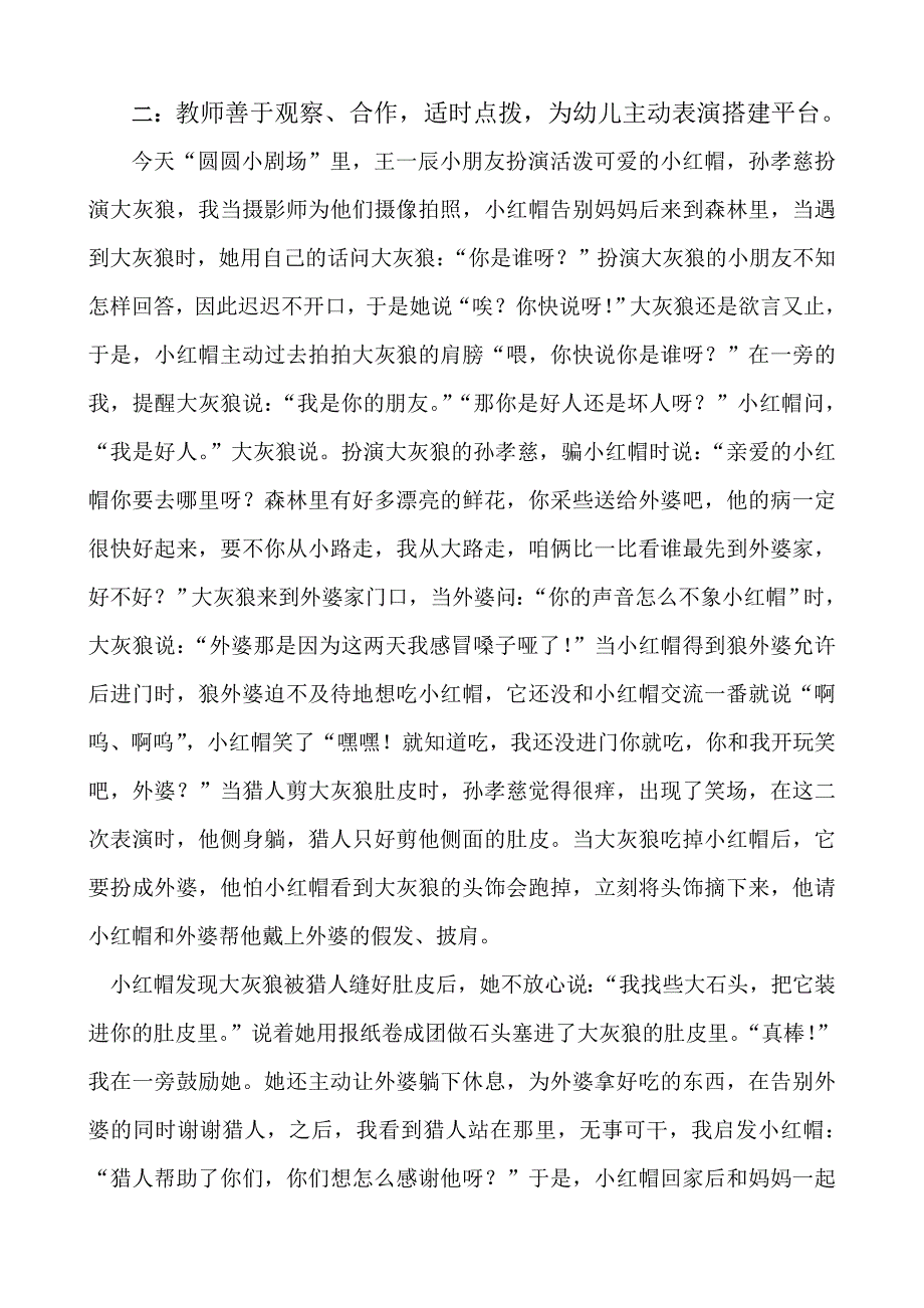 让孩子们做表演游戏的主人.doc_第4页