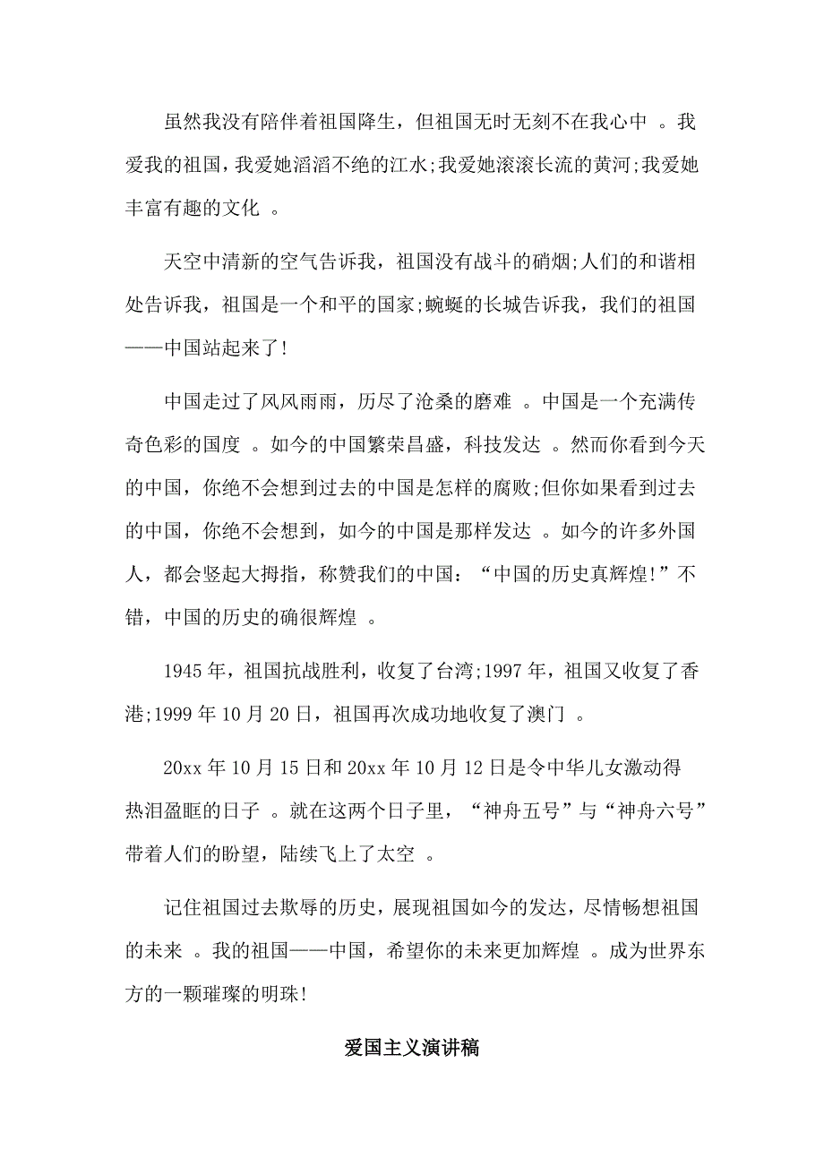 总结4篇爱国主义演讲稿.doc_第4页