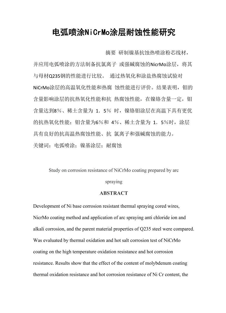 金属表面改性方法_第1页