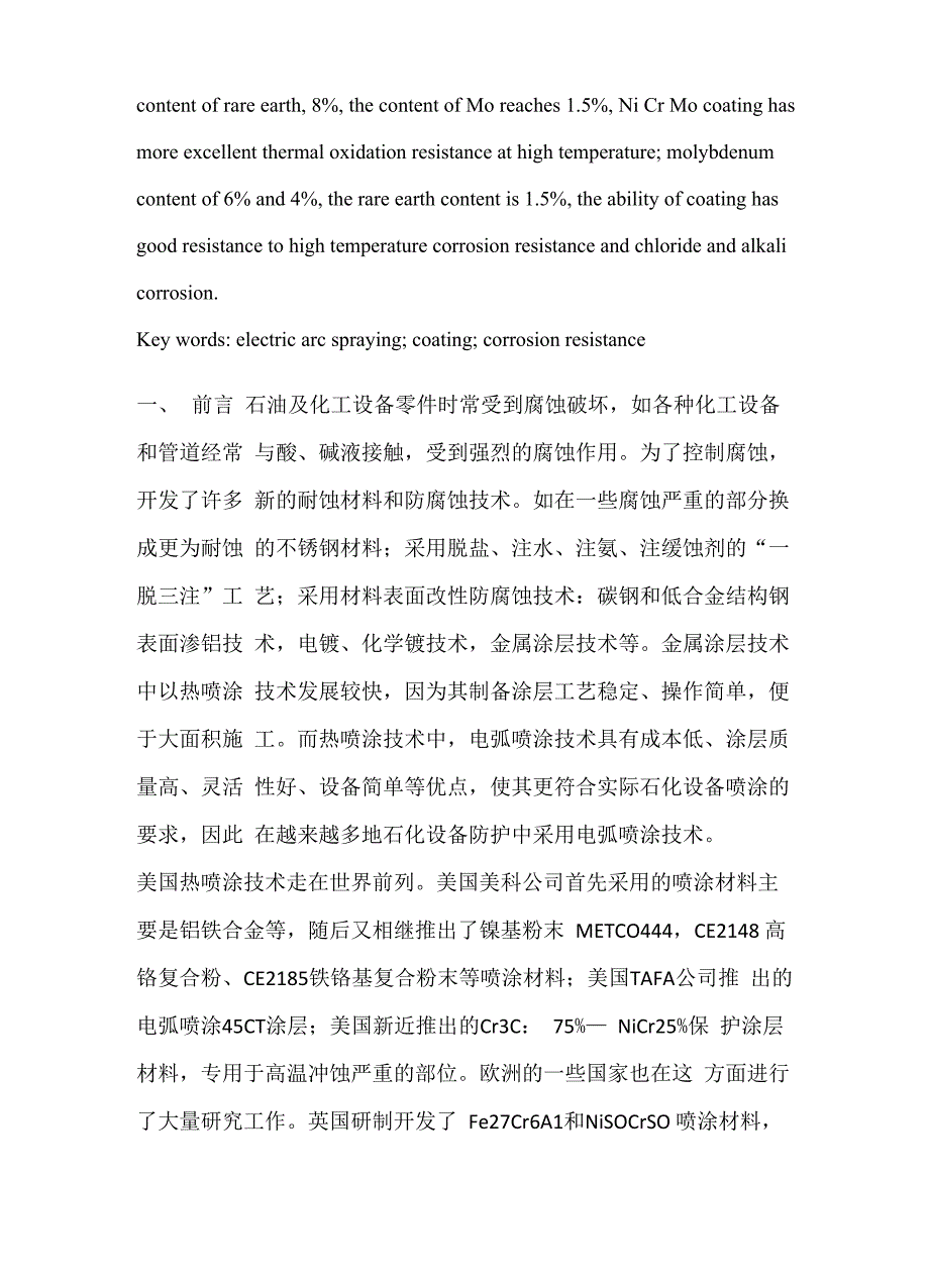 金属表面改性方法_第2页