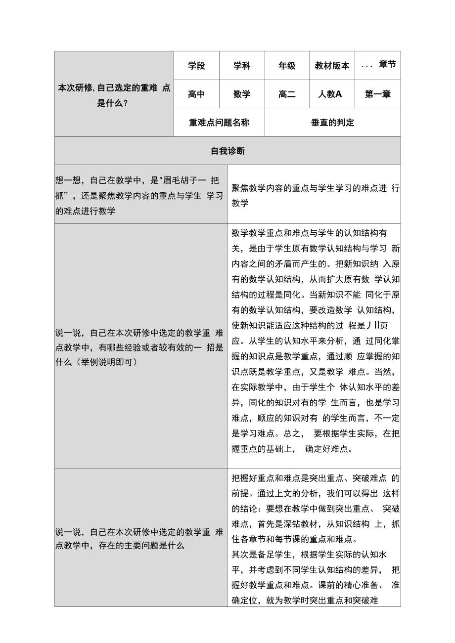 立体几何中垂直的判定_第1页