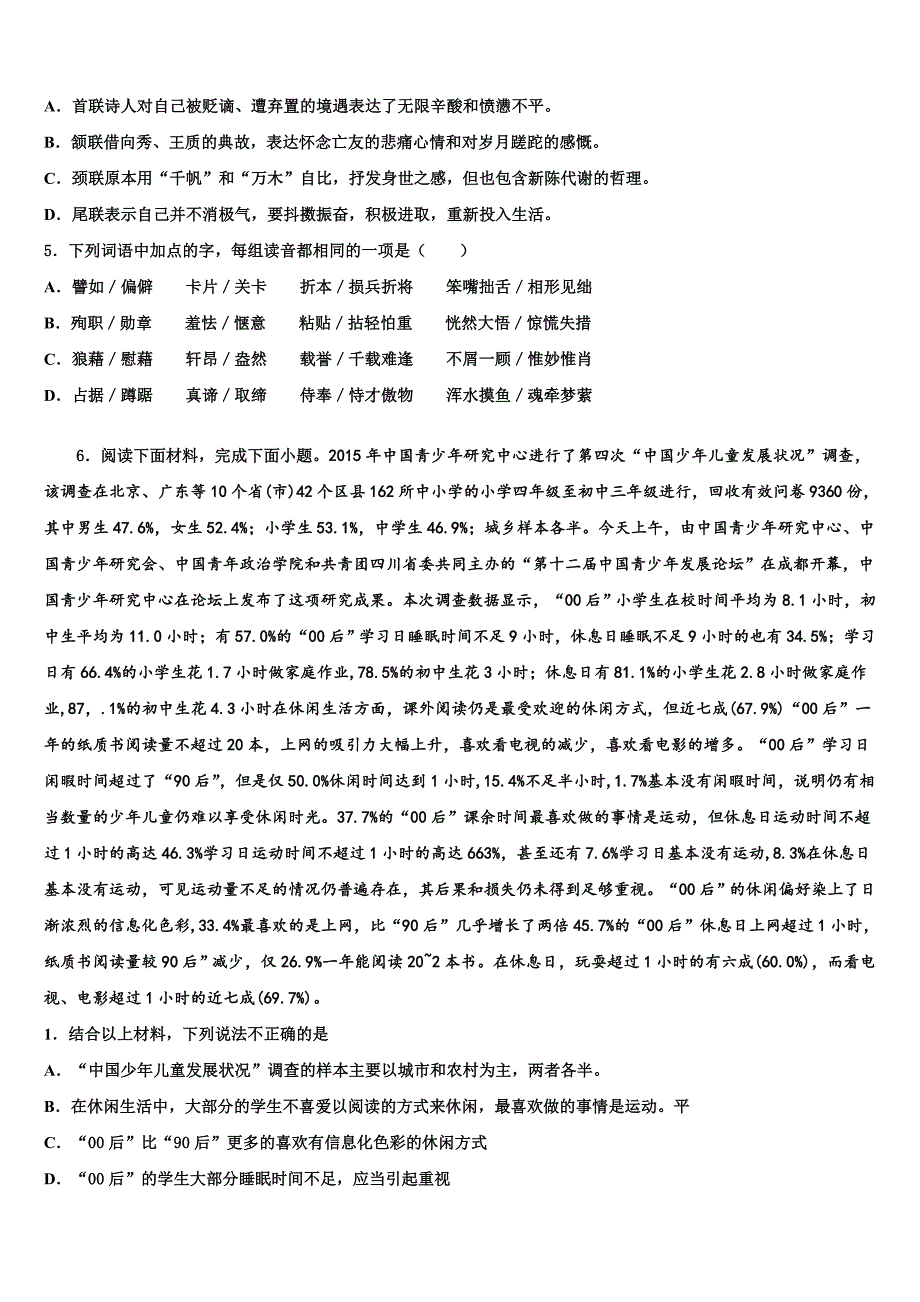 浙江省杭州余杭区星桥中学2023学年中考语文猜题卷(含答案解析）.doc_第2页