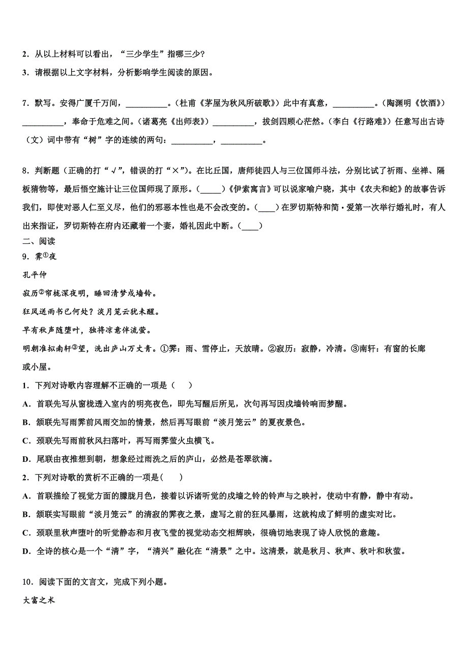 浙江省杭州余杭区星桥中学2023学年中考语文猜题卷(含答案解析）.doc_第3页