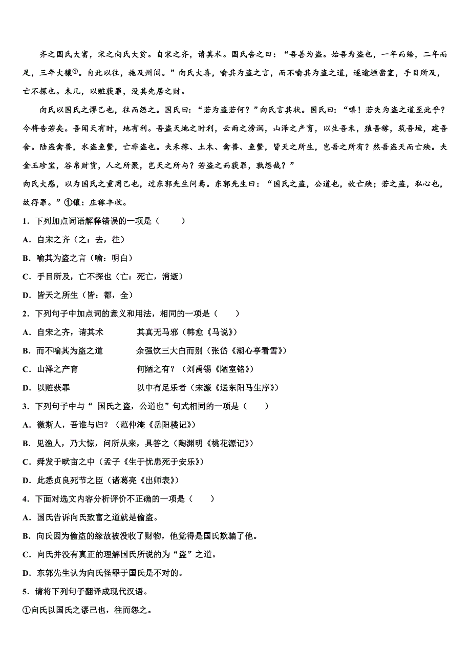 浙江省杭州余杭区星桥中学2023学年中考语文猜题卷(含答案解析）.doc_第4页