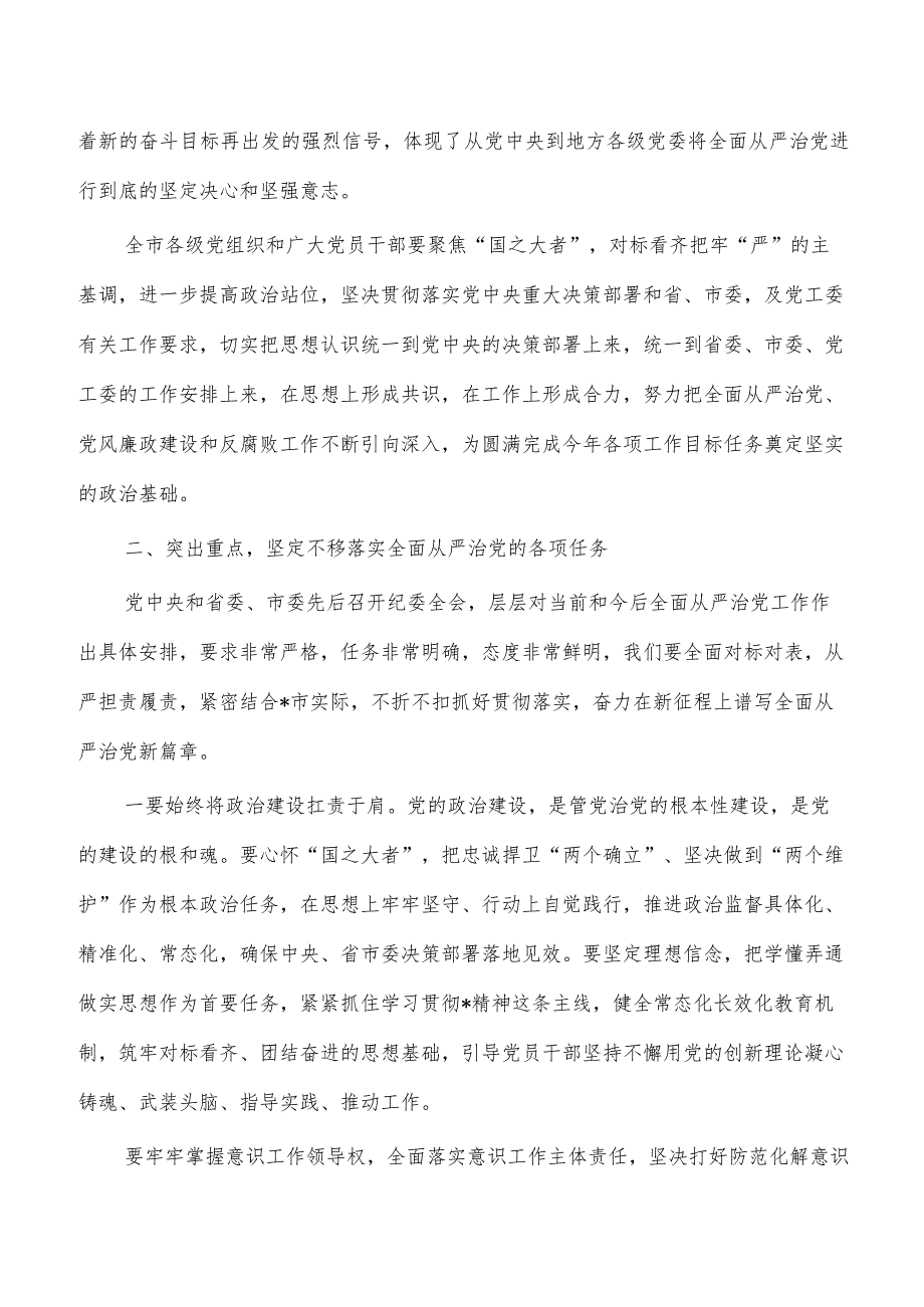 全面从严治党2023年会议强调要求_第2页