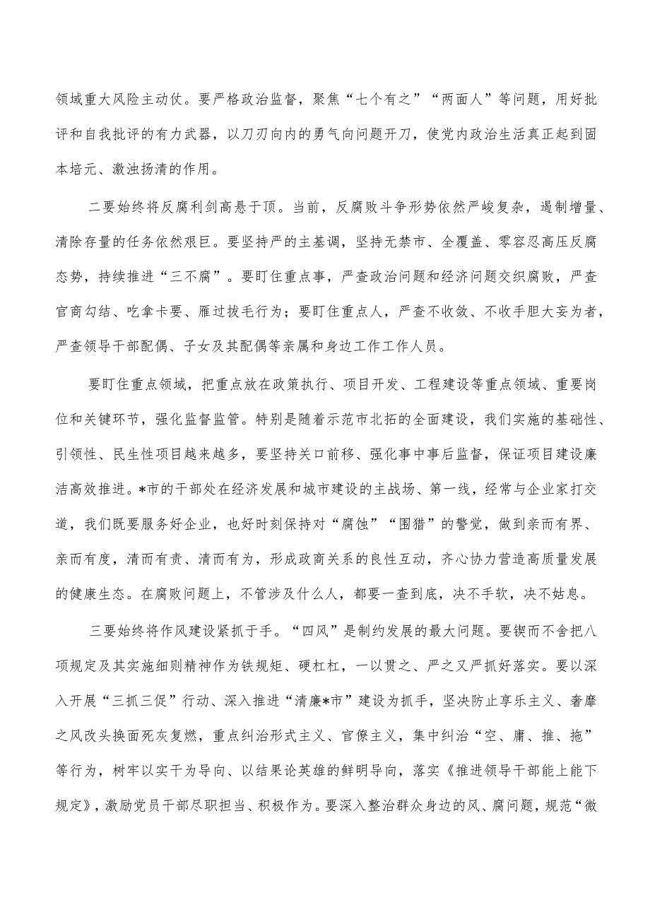 全面从严治党2023年会议强调要求_第3页