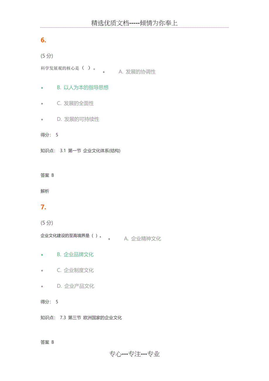 企业文化-在线作业-1解读_第4页