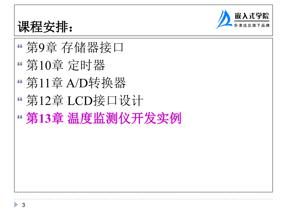 温度监测仪开发实例_第3页