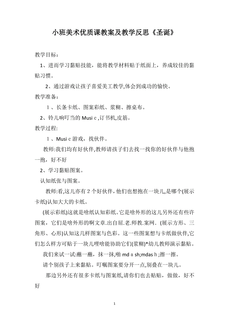 小班美术优质课教案及教学反思圣诞_第1页