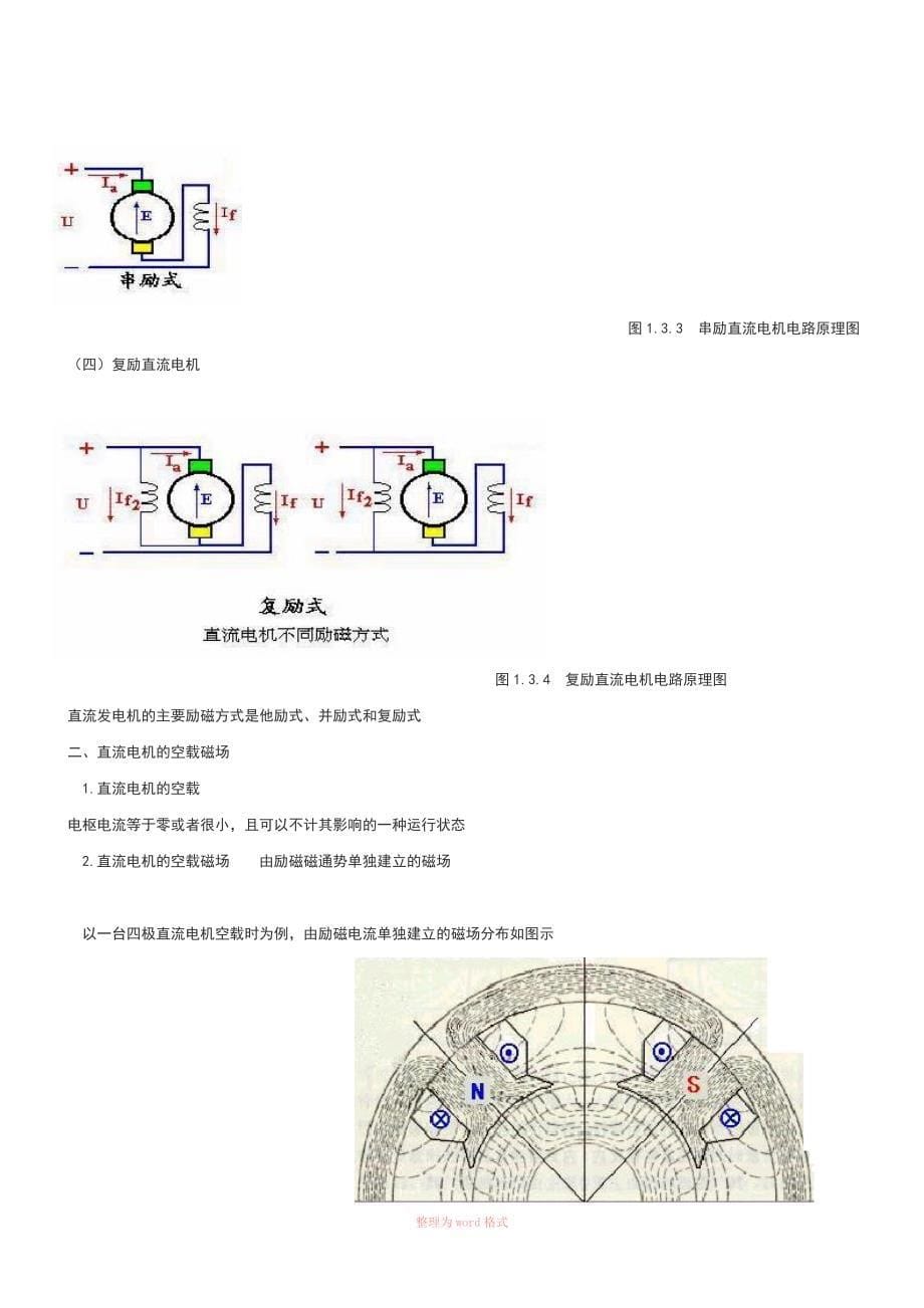 电机转速与频率的公式_第5页