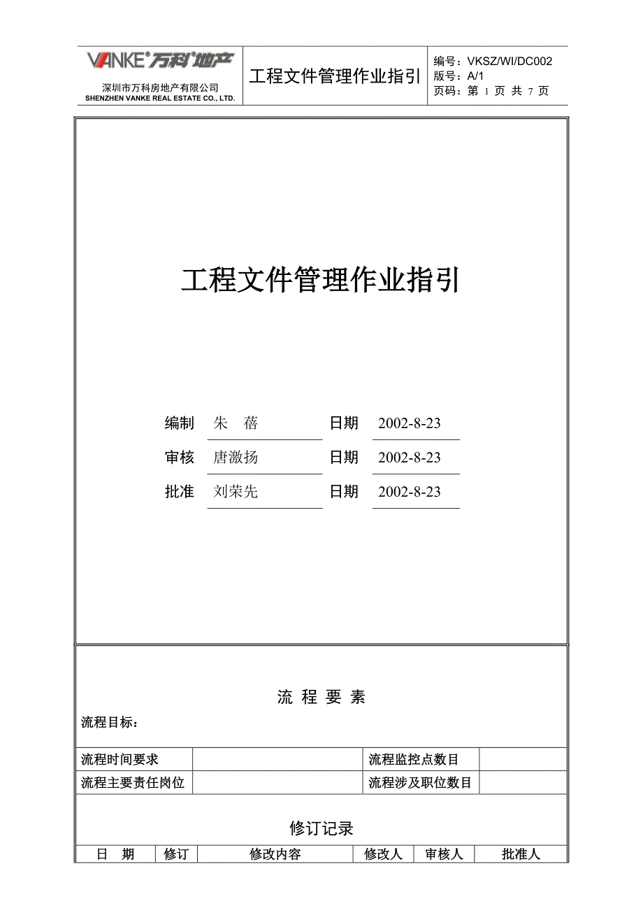 工程文件管理作业指引_第1页