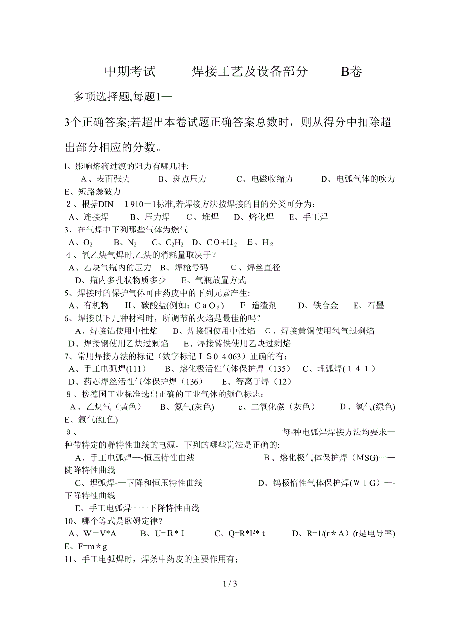 IWE中期(工艺)B_第1页