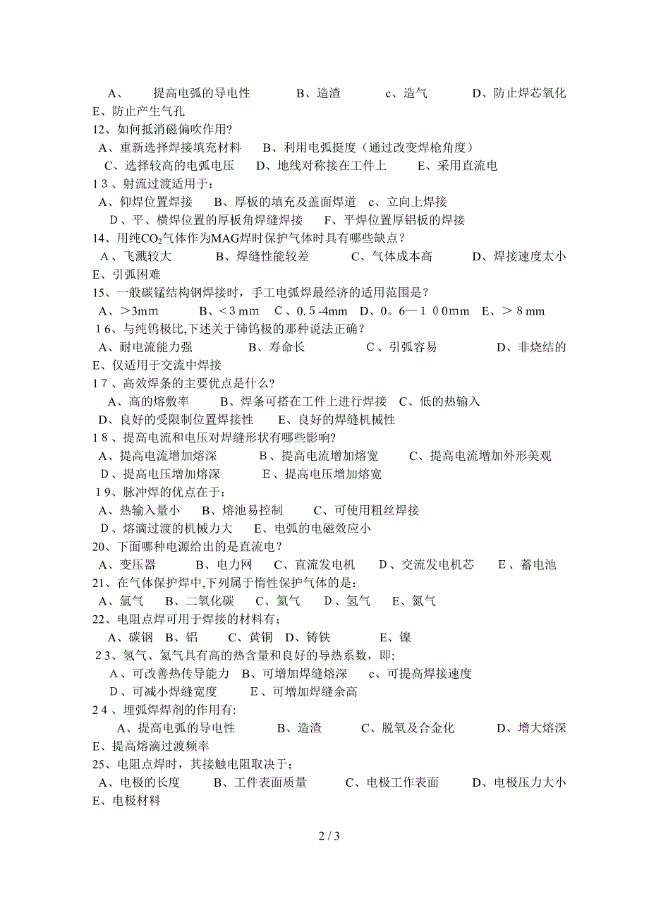 IWE中期(工艺)B_第2页