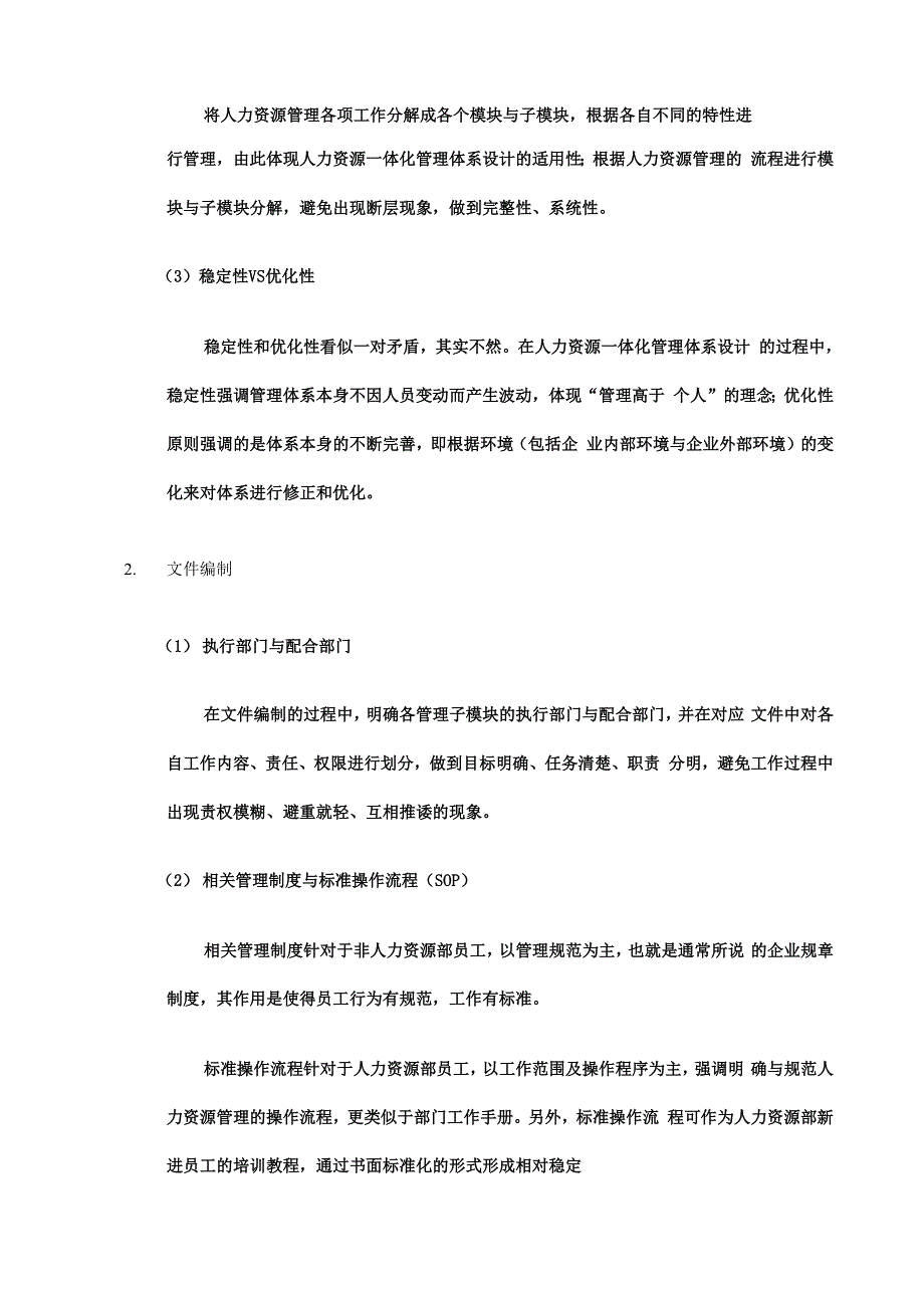 公司人力资源一体化管理方案_第3页