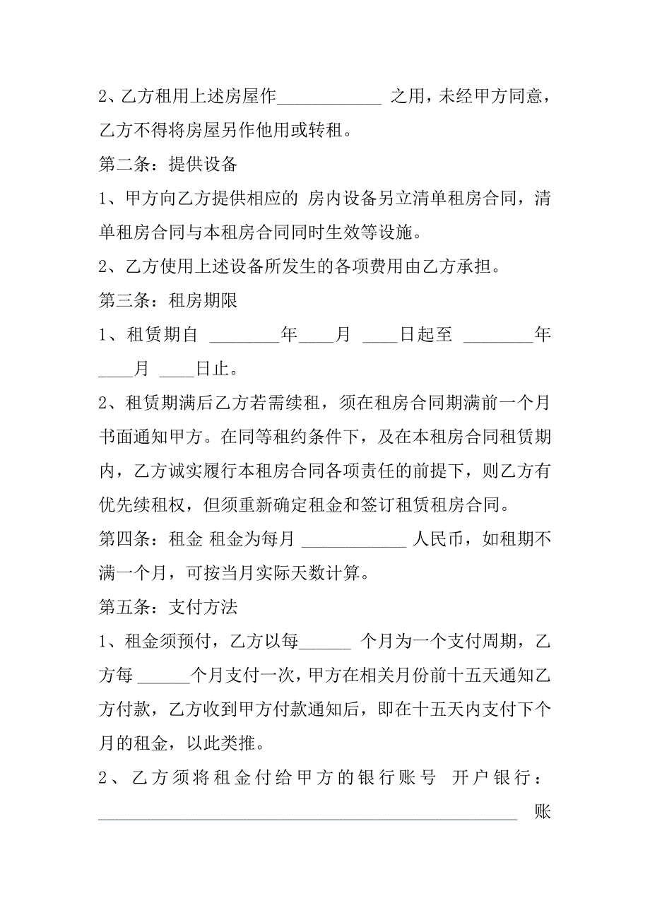 2023年度新版商铺房屋租赁合同模板,菁华1篇_第2页