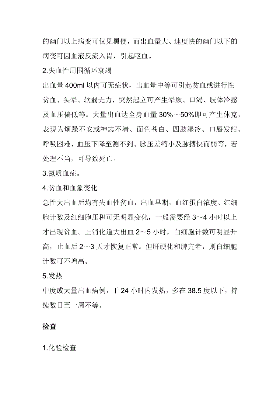 消化道出血的护理_第3页