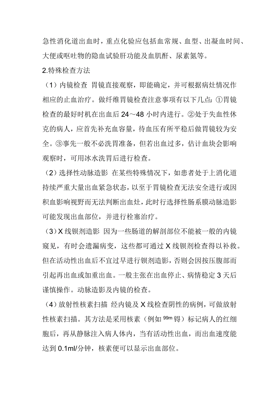 消化道出血的护理_第4页