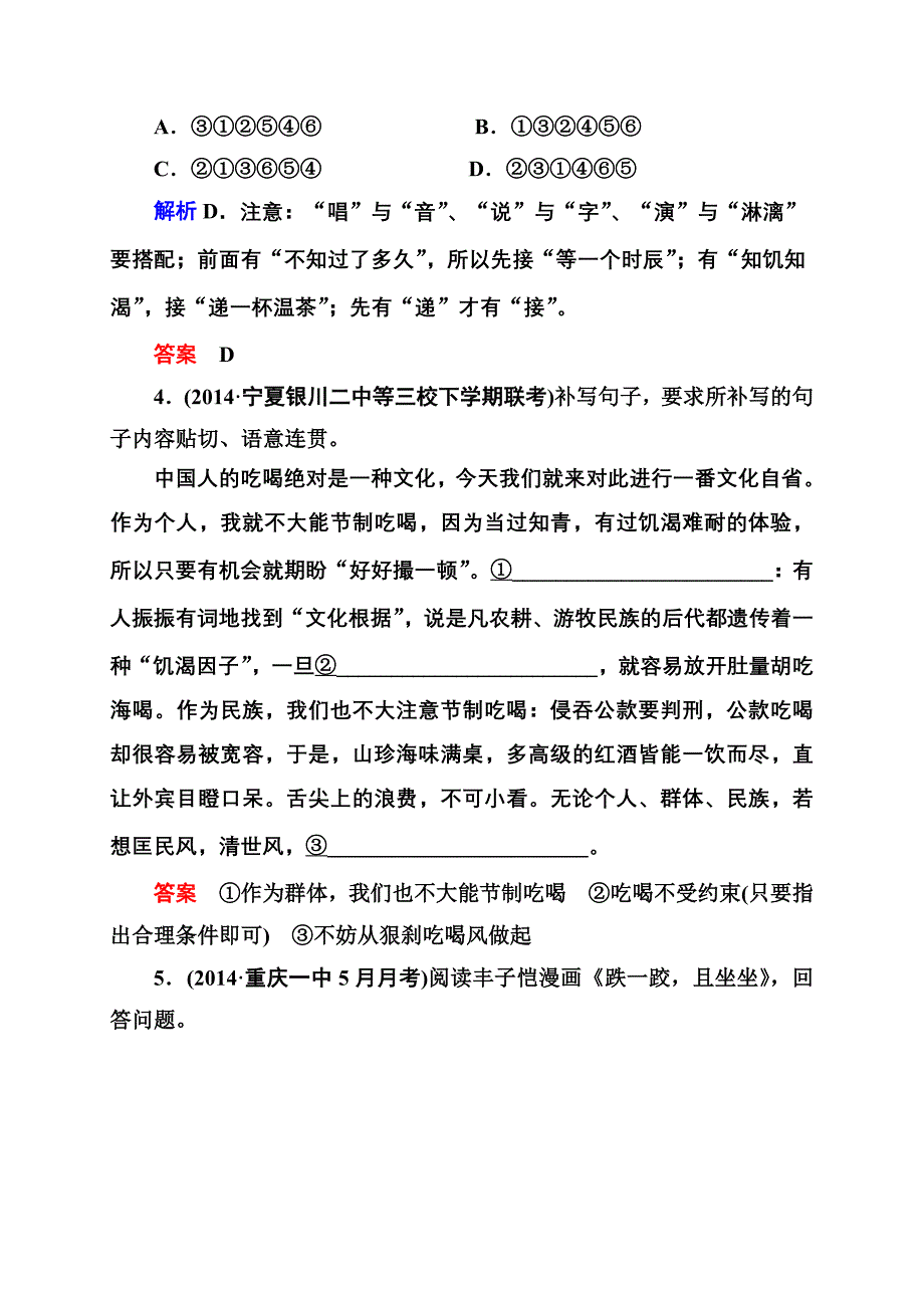 高频考点训练4（教育精品）_第3页