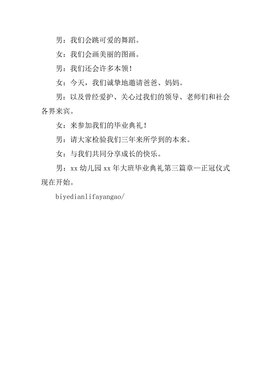 幼儿园大班毕业典礼活动策划及主持词.docx_第4页