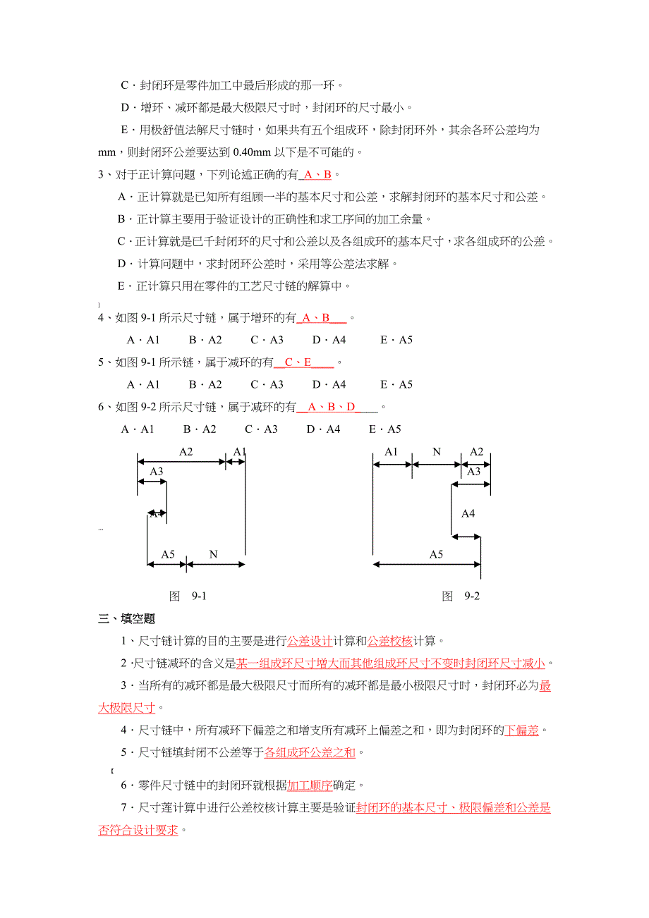 第9章-尺寸链--习题参考答案_第2页