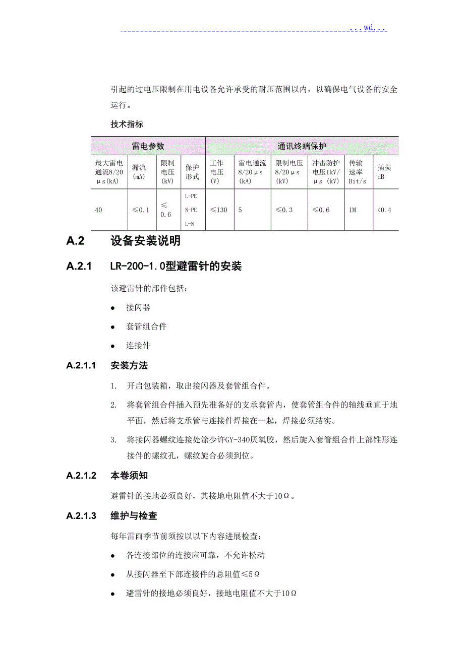 防雷及接地方案说明_第3页