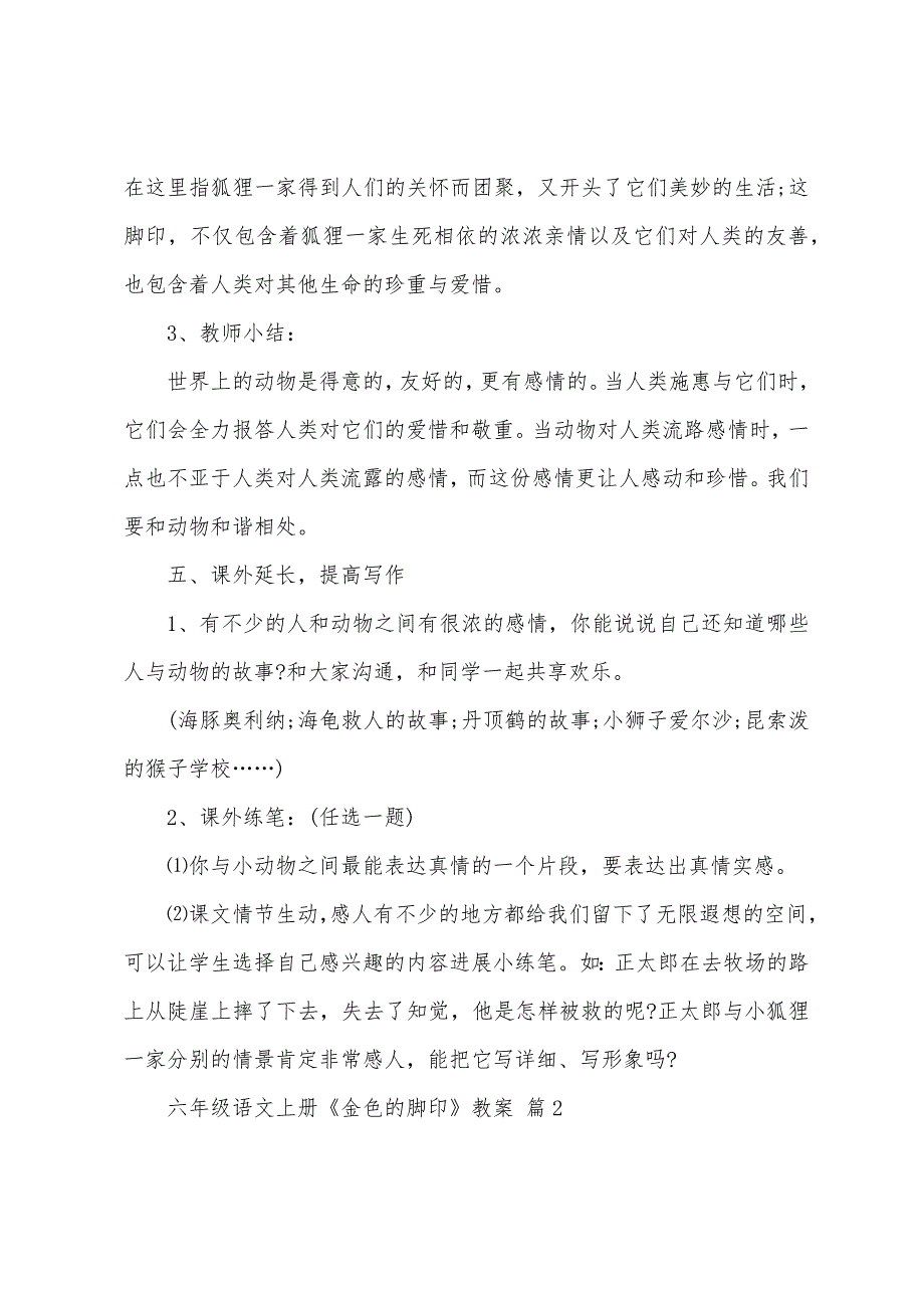 六年级语文上册《金色的脚印》教案(7篇).doc_第4页