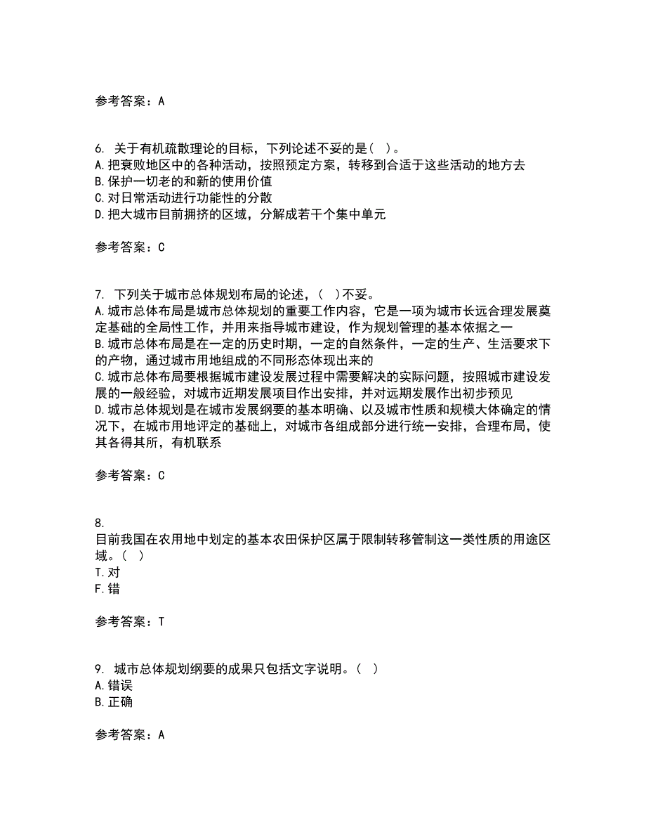 东北财经大学21秋《城市规划管理》综合测试题库答案参考63_第2页