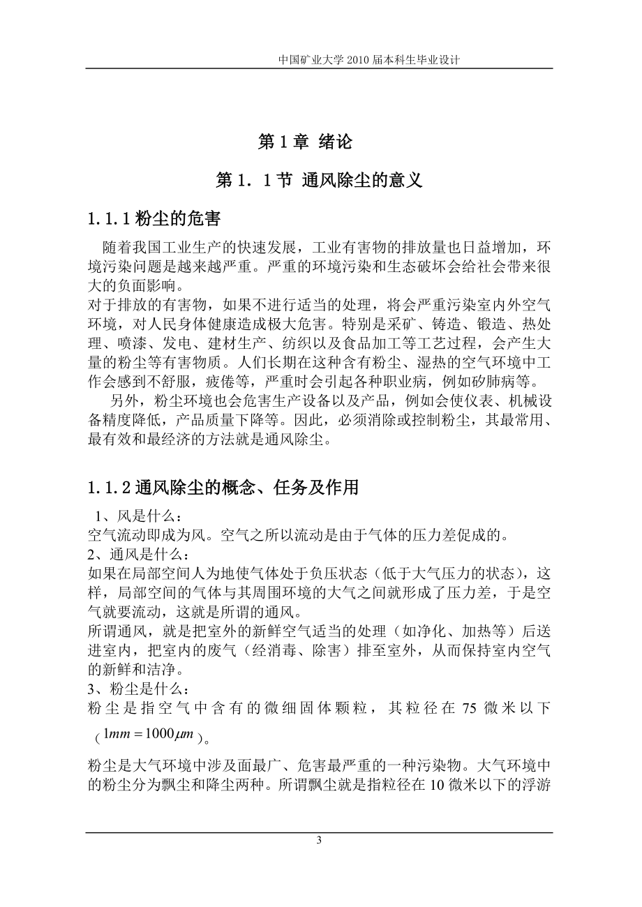 除尘与收集装置说明书.doc_第3页