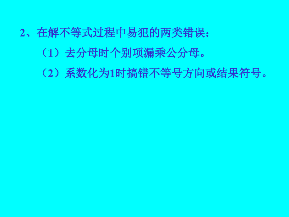 北师大版初中数学八年级下册第一章一元一次不等式和一元一次不等式组学情分析及教学体会_第4页