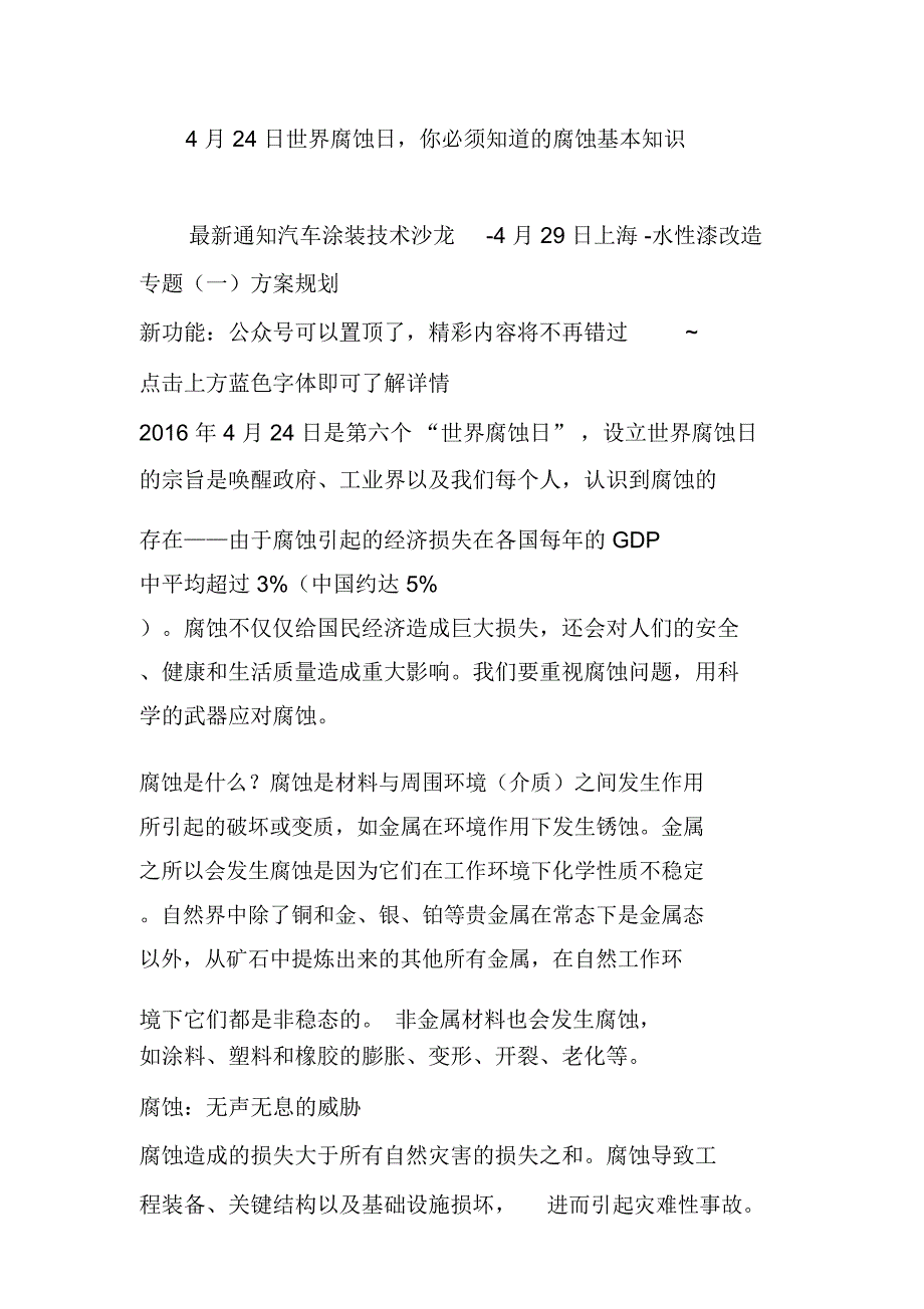 4月24日世界腐蚀日,你必须知道的腐蚀基本知识_第1页