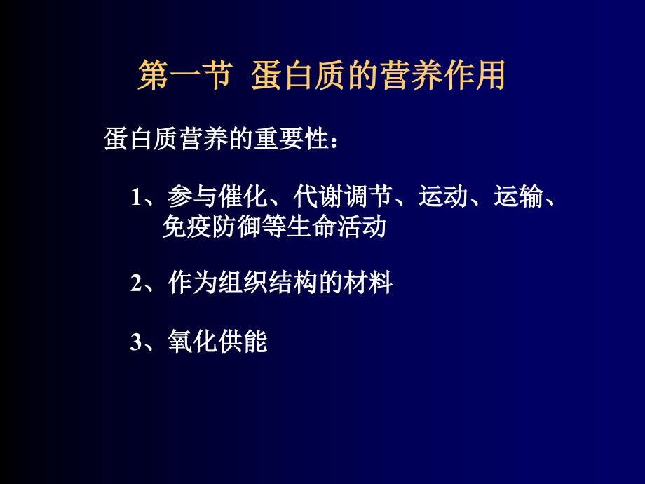 蛋白质的分解代谢.ppt_第3页