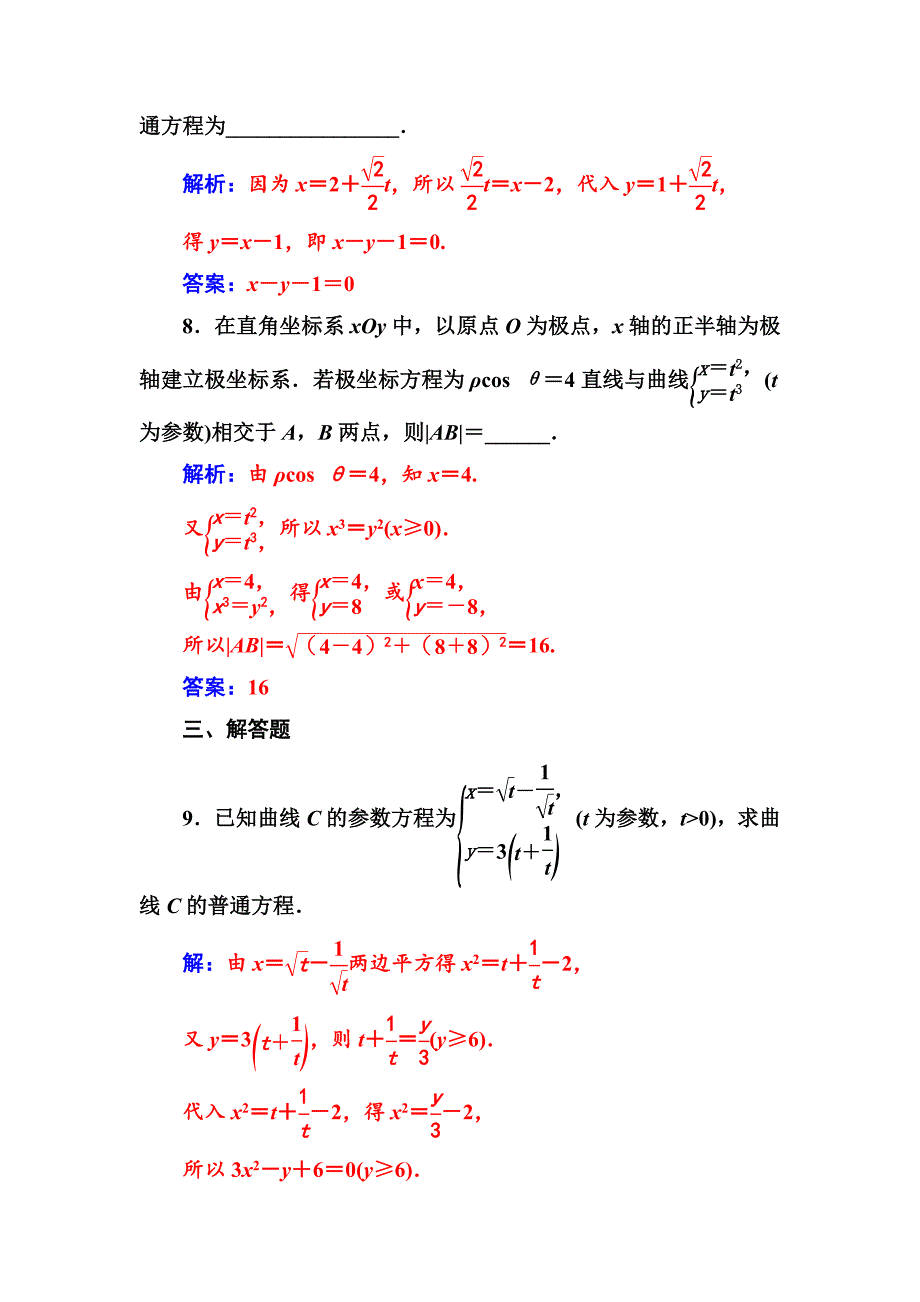 精校版【人教A版】高中数学同步辅导与检测：选修44全集含答案第二讲一第1课时参数方程的概念、参数方程与普通方程的互化_第4页