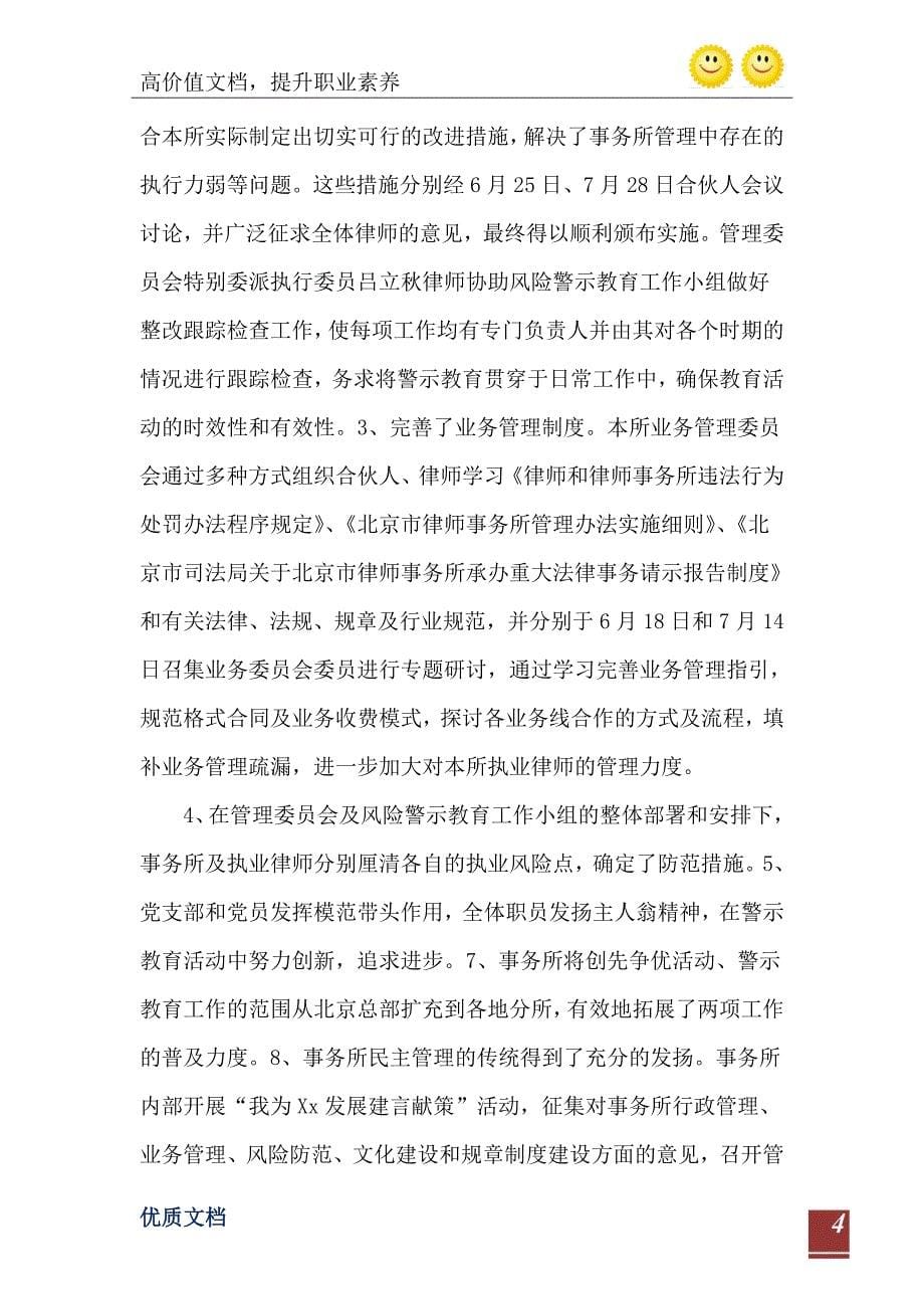 律师事务所创先争优活动暨律师警示教育工作总结_第5页