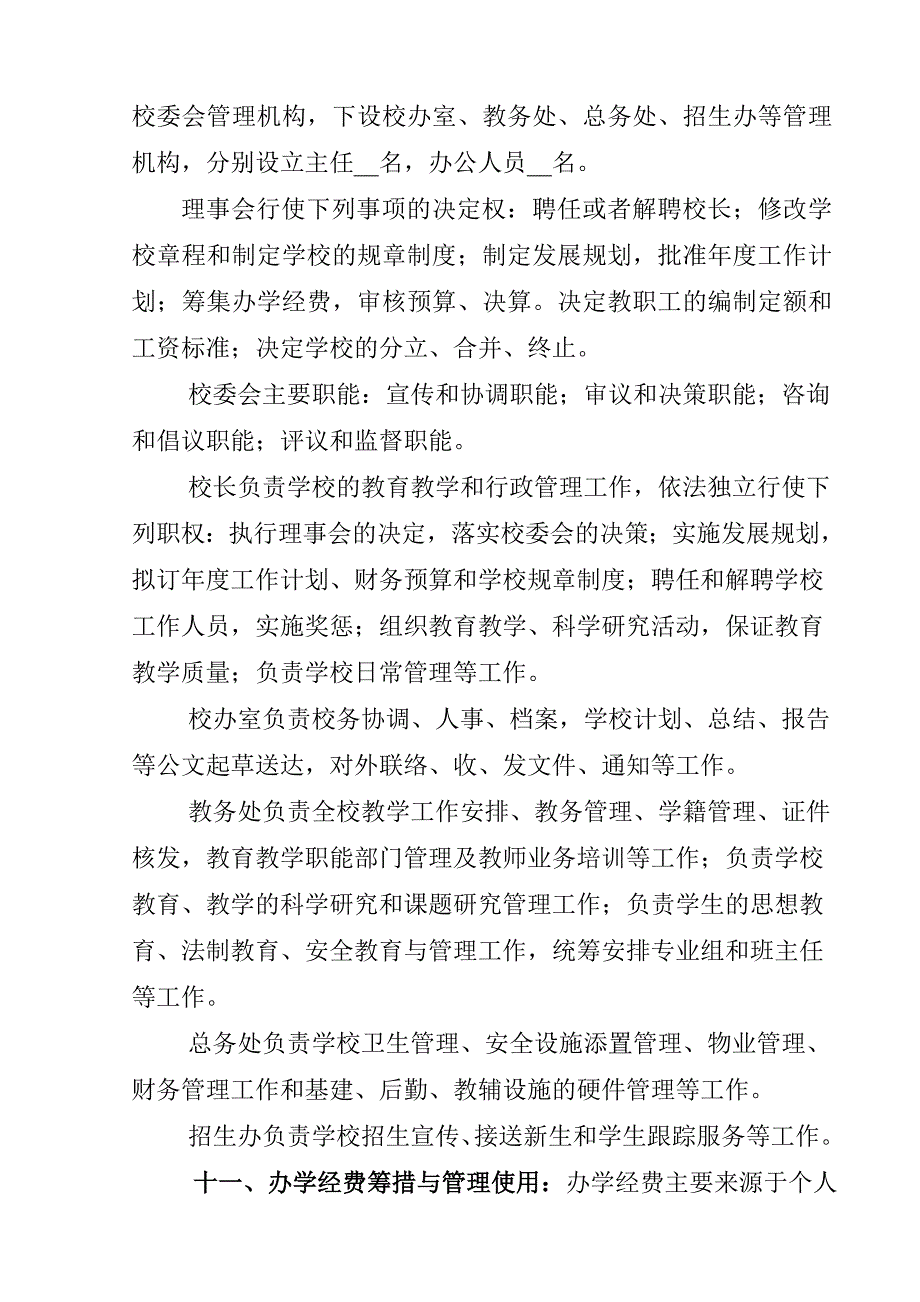 民办文化教育培训学校申办报告 （精选可编辑）.doc_第3页