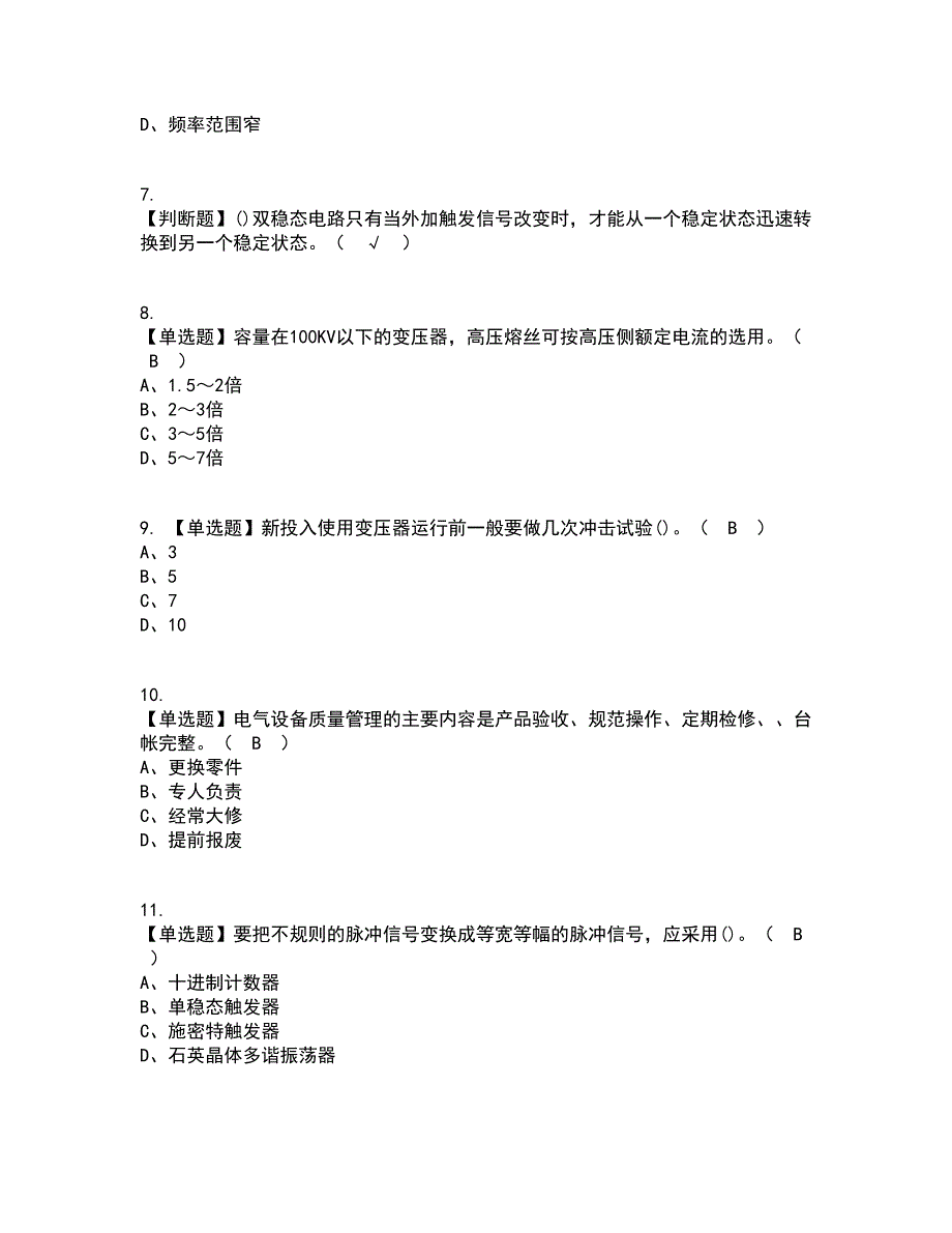 2022年电工（技师）考试内容及考试题库含答案参考74_第2页