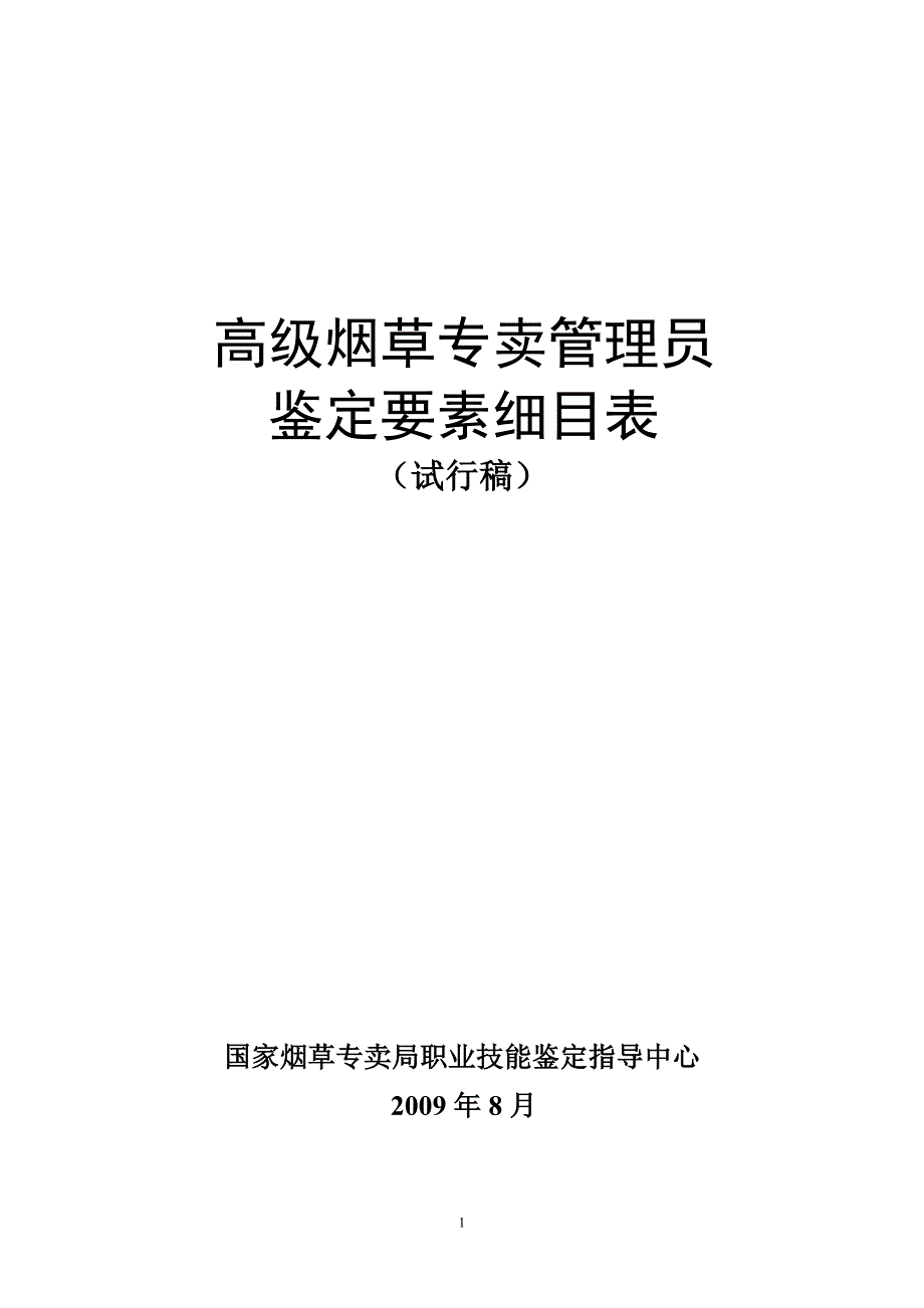 高级鉴定要素_第1页