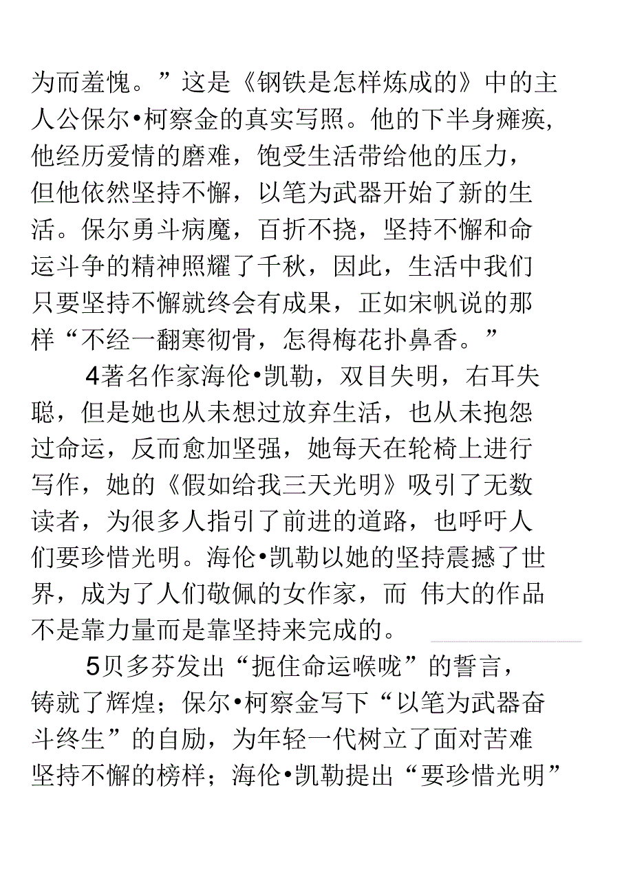 遇到挫折坚持不懈还是重新选择_第2页