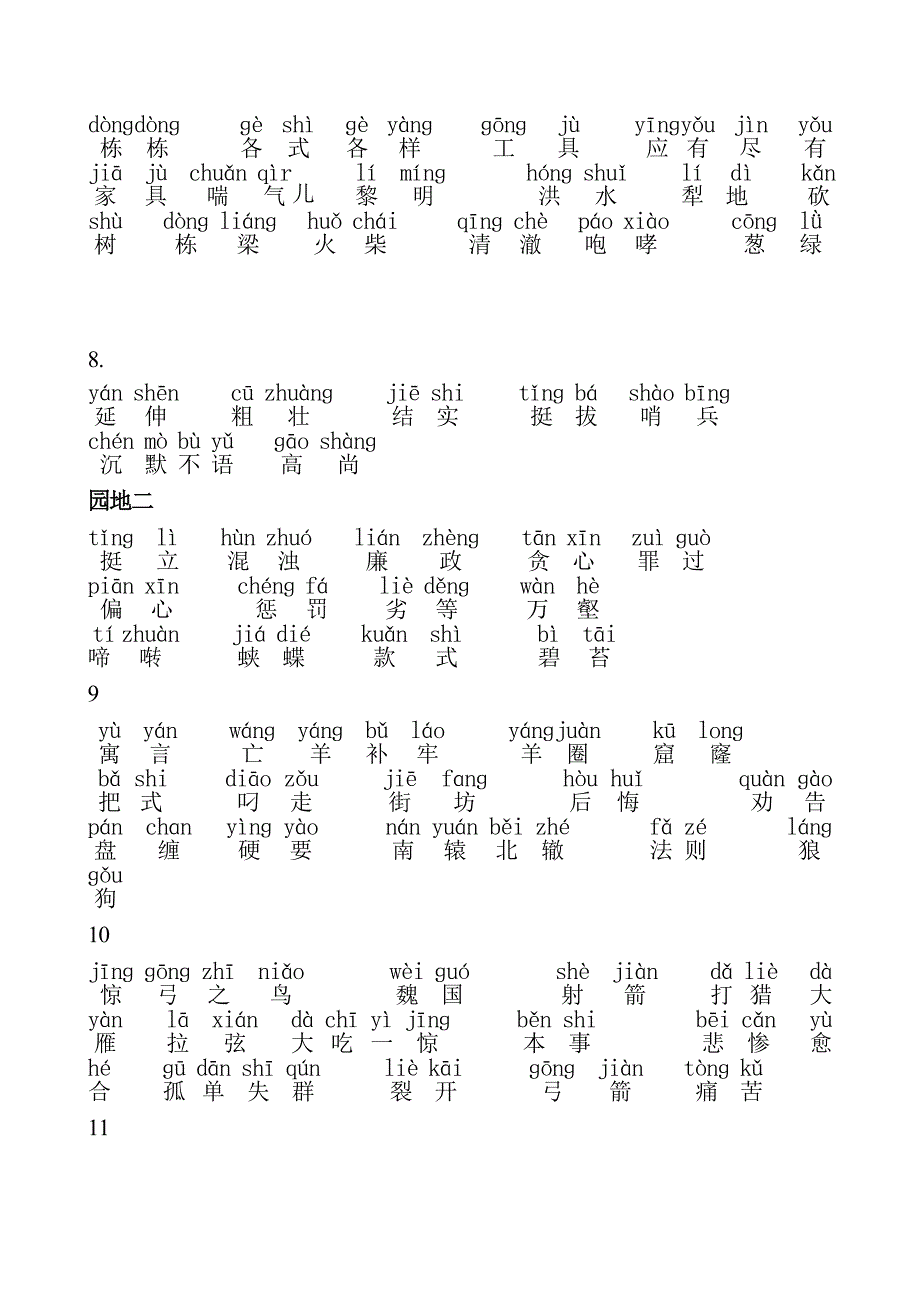 人教版小学三年级下册语文词语表-带拼音_第3页