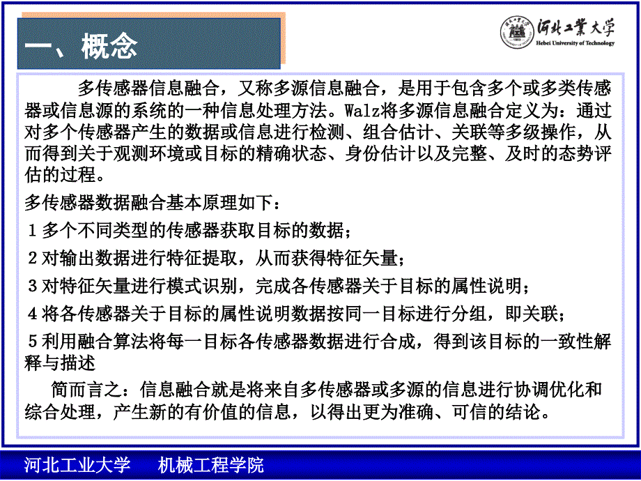 多传感器信息融合技术_第3页