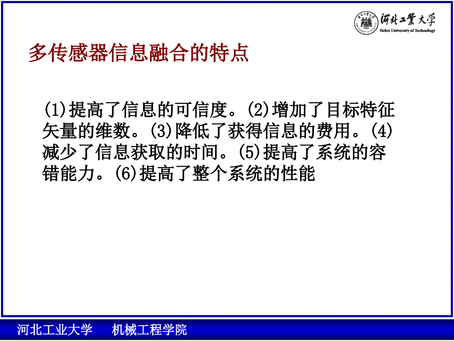 多传感器信息融合技术_第4页