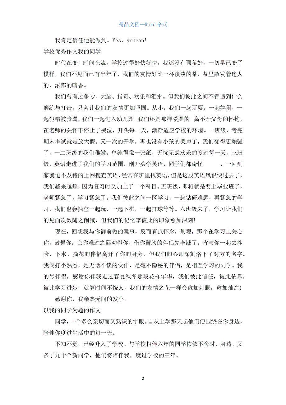 描写我的同学作文初中700字.docx_第2页