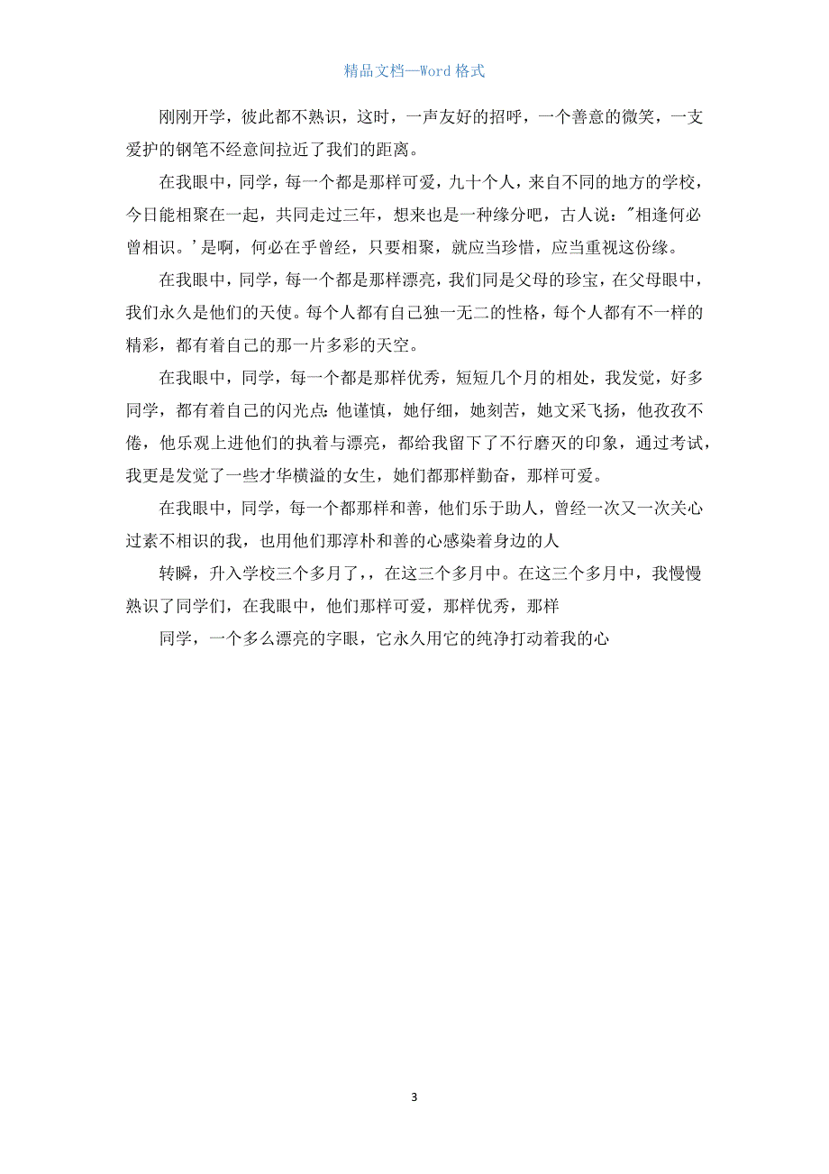 描写我的同学作文初中700字.docx_第3页