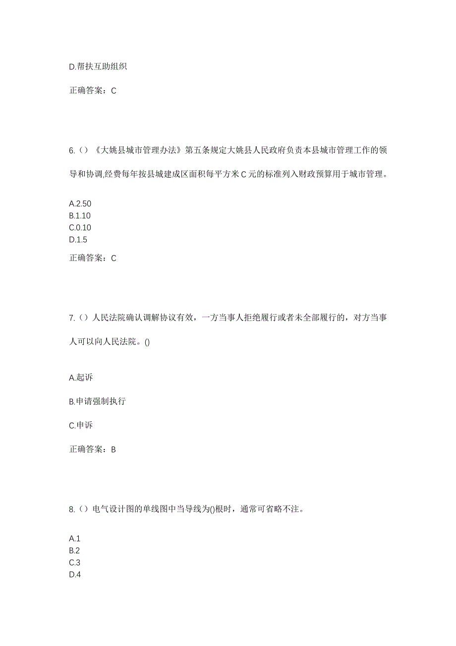 2023年山东省东营市河口区六合街道东坝村社区工作人员考试模拟题及答案_第3页