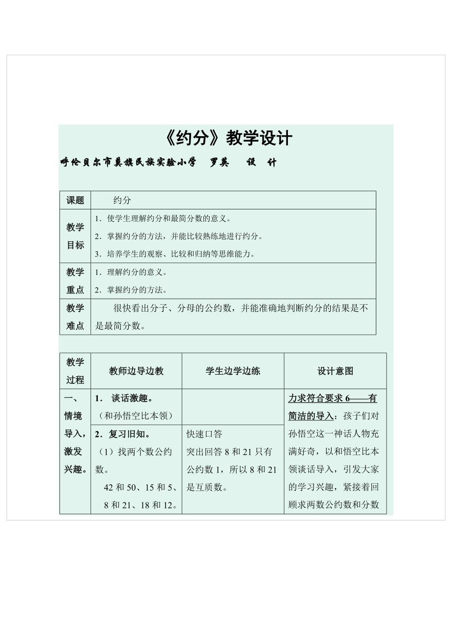 《约分》教学设计.doc_第1页