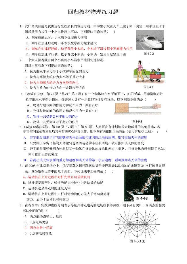 高考回归教材物理练习题