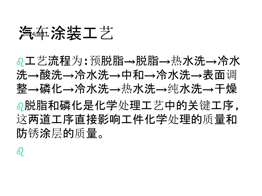 磷化表面处理课件_第4页