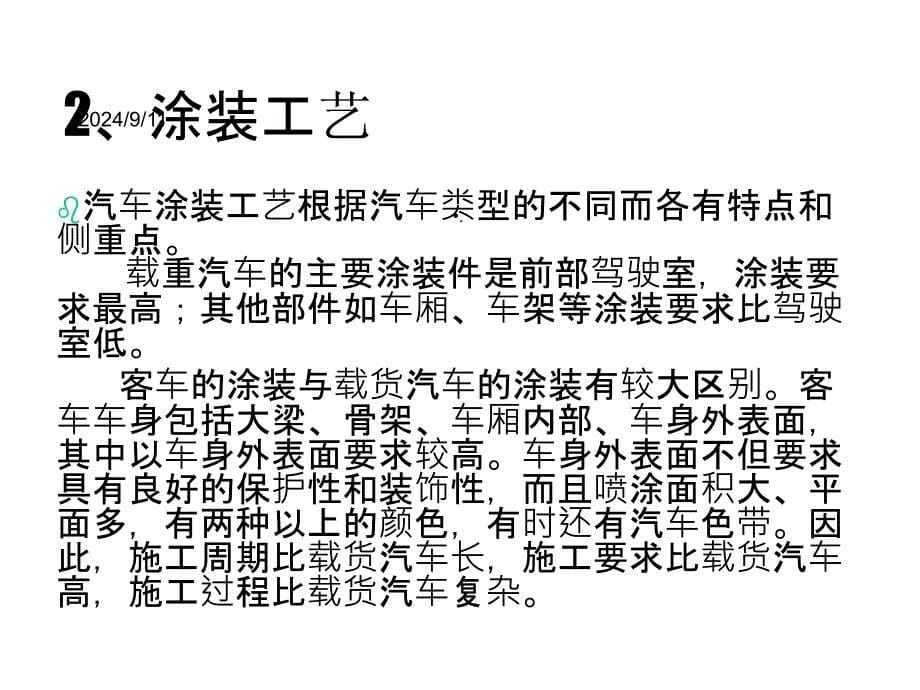 磷化表面处理课件_第5页