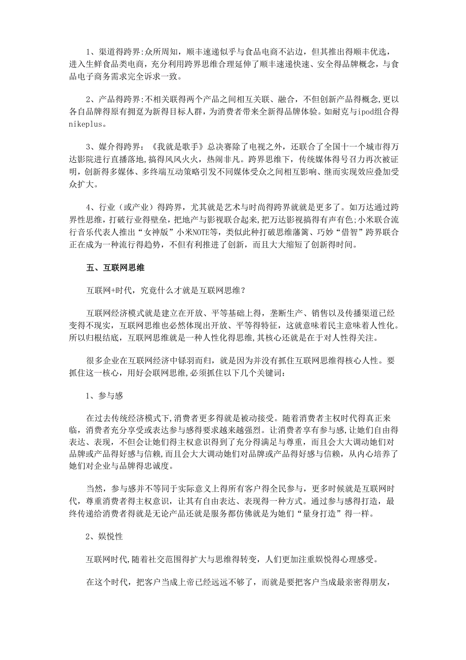 互联网时代的5种商业思维_第4页